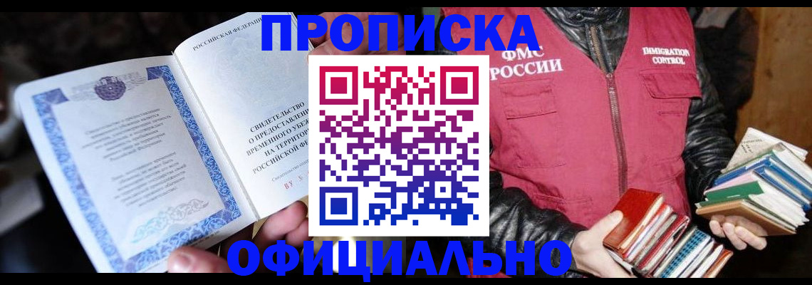 прописка штамп в Серпухове