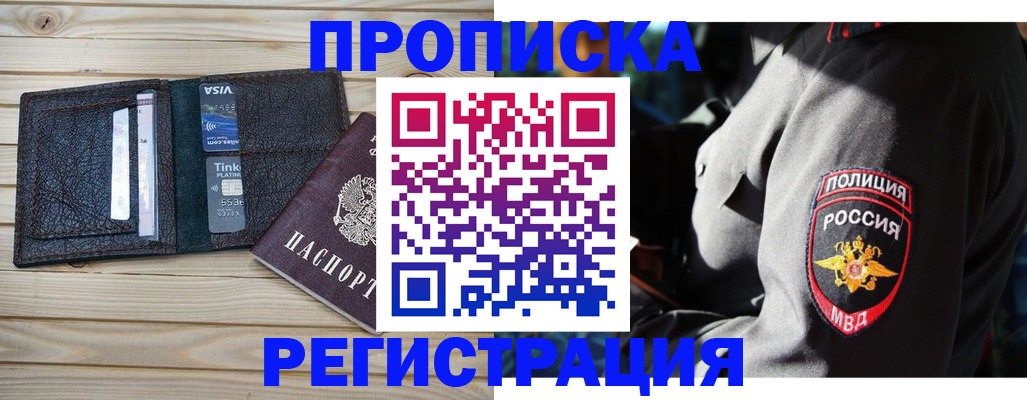 прописка в Серпухове