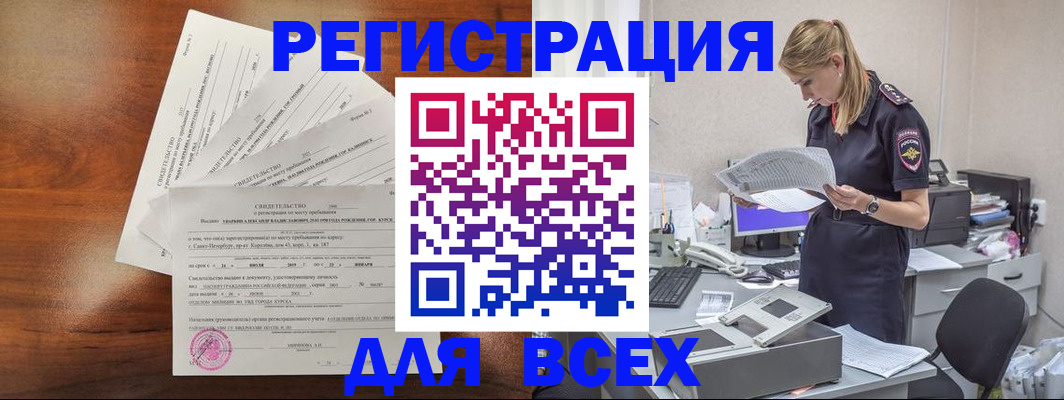 временная регистрация купить в Серпухове