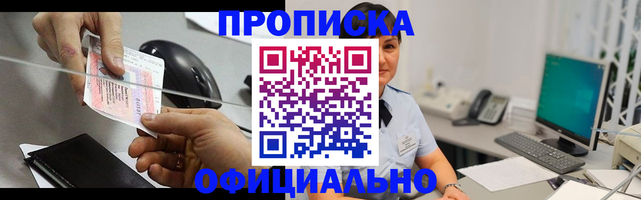 прописка регистрация в Серпухове