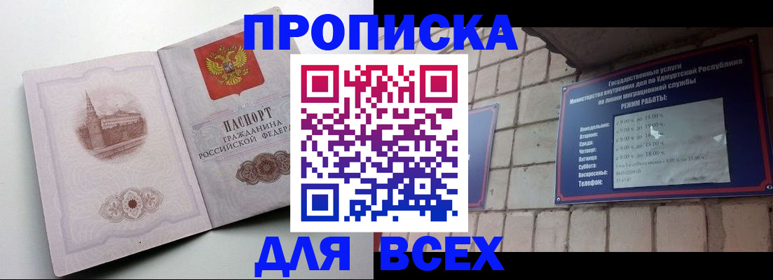 прописка 2025 в Серпухове